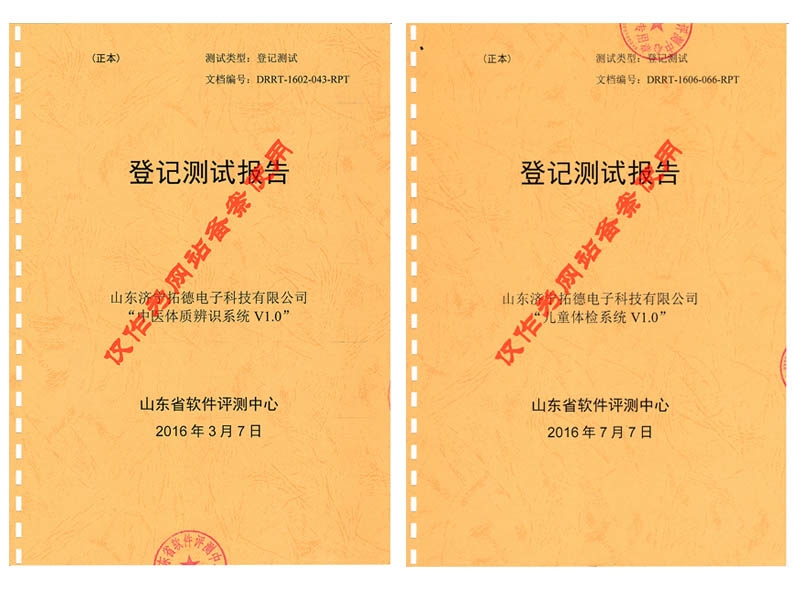 登記測試報(bào)告